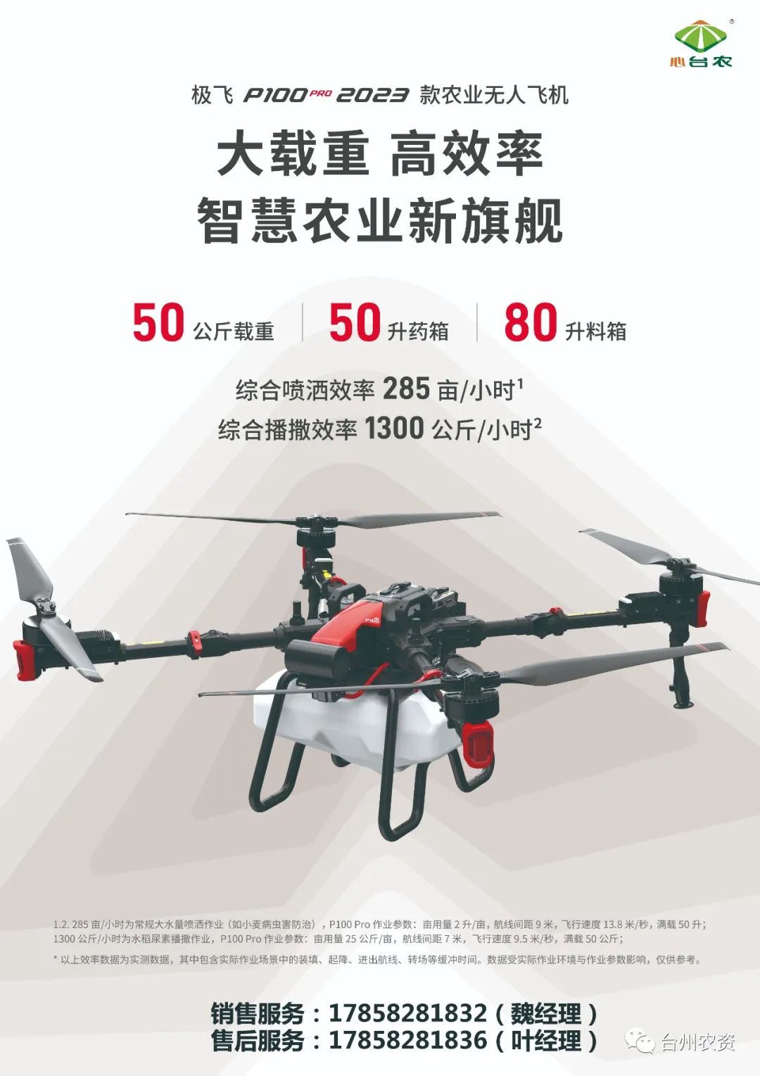 臺(tái)州農(nóng)資農(nóng)業(yè)無人機(jī)重磅開售！
