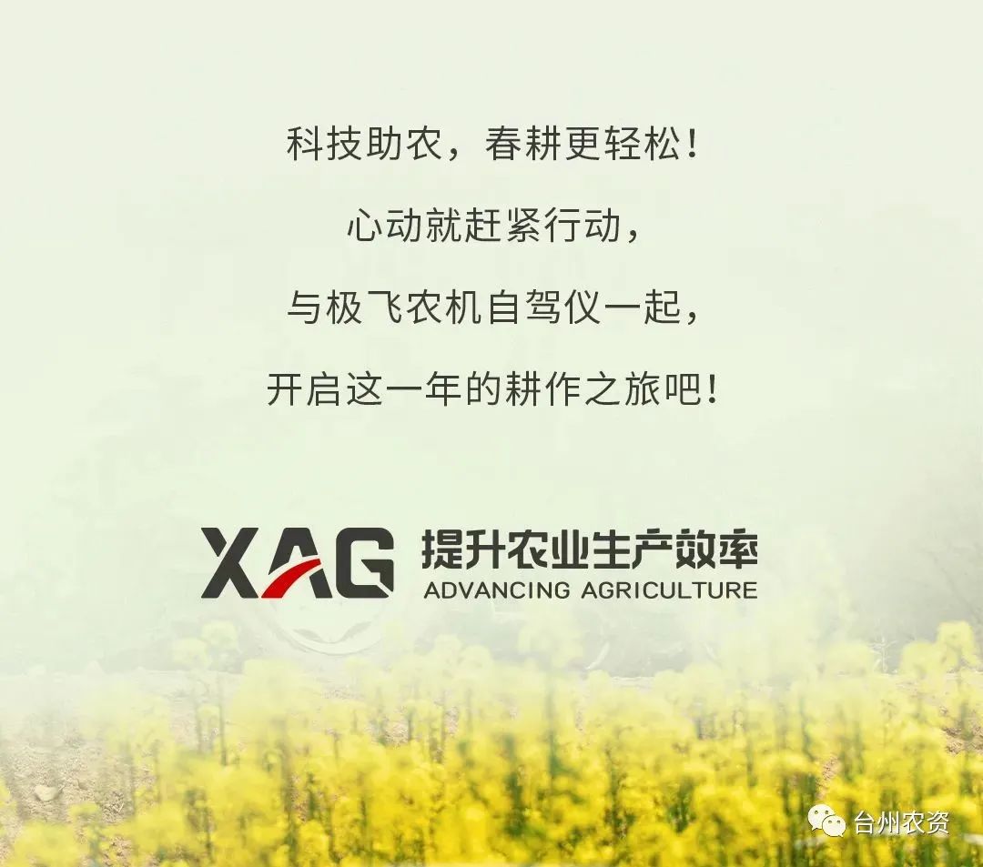 臺(tái)州農(nóng)資助力春耕，買農(nóng)機(jī)自駕儀送5000元大禮